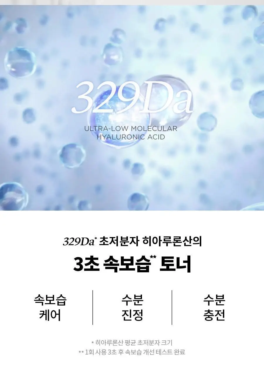 [NCT 재민PICK] 이즈앤트리 초저분자 히아루론산 토너 300ml 상세페이지 7